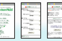 カーボンオフセット携帯サイトがサービス開始…ジーコンシャス 画像