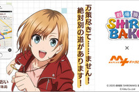 SHIROBAKO「宮森あおい」、MAPLUSキャラdeナビに登場 画像