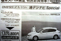 【新車値引き情報】スポーツ&セダン…アテンザ が50万円引きほか 画像