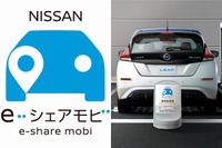 日産リーフ、全45台が稼働開始…東京都ゼロエミ・カーシェアリング 画像