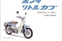 スーパーカブから生まれた国内専用のリトルカブ 開発ストーリー 画像