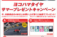 『スピード・レーサー』キャンペーン第2弾 画像