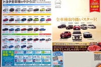 トヨタ、国内全系列の全車種扱いが実質スタート…各販社が受注を開始 画像