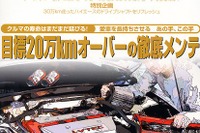 これだけのメンテで15年20万km乗っても新車! の気分 画像