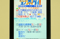 「全力案内!」GOGOキャンペーンを開始 会員15万人突破を記念 画像