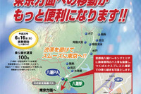 高速バスから鉄道へ乗り継ぎ 首都高が実証実験 画像
