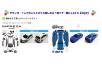 スバル インプレッサ と BRZ がペーパークラフトになって登場…親子で楽しめる 画像