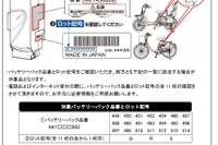 パナソニック、電動アシスト自転車でリコール バッテリーが発火するおそれ 画像