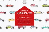 自宅で楽しめるシトロエン特別コンテンツを提供開始、ペーパークラフトやぬり絵で「#STAYHOME」 画像