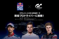 「Red Bull Beat The Pro」4月29日開始、グランツーリスモで現役プロドライバーに挑戦 画像