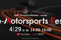 トヨタGAZOOレーシング、中嶋一貴や小林可夢偉らが参加する「TGR e-Motorsports Fes」を4月29日に開催 画像