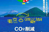 EV洞爺湖キャラバン、イエローハットで充電 画像