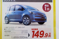 【週末の値引き情報】コンパクトな価格でコンパクトカーを 画像