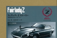 日産 フェアレディZ 開発ストーリー、当事者のサイン付き豪華装丁本 画像