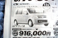 【おはよう値引き情報】迷う…コンパクトカーか軽自動車か 画像