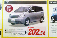 【おはよう値引き情報】迷う…ミニバンかSUVか 画像