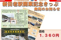 三陸鉄道リアス線の新駅は5月18日に開業…田老-摂待間に「新田老」駅 予定から半年遅れ 画像