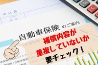 自動車保険 補償の重複に注意…1台につければ複数台・家族全員カバー［マネーの達人］ 画像