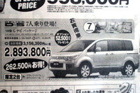 【値引き情報】まだ迷ってる…小さな車か広いミニバンか 画像