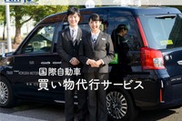 kmタクシー、買い物代行サービスを開始 5月16日より 画像