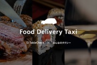 みんなのタクシーとテーブルチェック、タクシーでのフードデリバリーサービスを都内で開始 画像