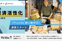 店舗と配送事業者をマッチングするアプリ CBcloudが提供 画像