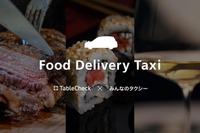 大和自動車交通、タクシーによるフードデリバリーを開始 画像