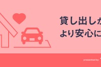 akippa、業界初の「駐車場シェア専用保険」に加入…事故やトラブルの不安解消 画像
