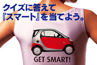 【お年玉プレゼント】MCC『スマート・クーペ(普通車仕様)』を3名様に 画像