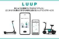 小型電動アシスト自転車によるシェアサービス「LUUP」、都内で提供開始 画像
