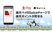 楽天のスマホアプリ決済サービスでもSuica機能が利用可能に…チャージ200円ごとに1ポイント付与　5月25日 画像