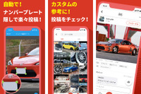 イード、「CARTUNE」を買収…クルマ好きが集まるコミュニティサービス 画像