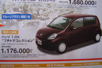 【明日の値引き情報】北から南から、トヨタのコンパクトカーが安い 画像