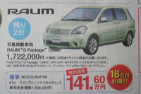 【明日の値引き情報】西から東から、トヨタはミニバンも安い 画像