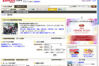 ヤフー「自動車教習所情報」を掲載開始 検索から申し込みまで 画像