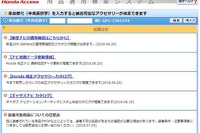 ホンダ、用品適用検索システムを一般公開…純正アクセサリーの適用・在庫が確認可能 画像