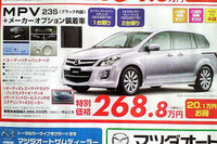 【値引き情報】ミニバン…フリード、いきなり234万円 画像