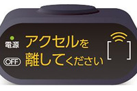 スバル、後付け「ペダル踏み間違い時加速抑制装置」発売…4代目インプレッサなどに対応 画像