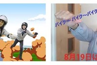 「バイクの日」YouTube/TikTok動画コンテスト 自工会×二普協が作品募集 画像