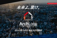 日産 リーフ 付きスマートハウスを2480万円で発売…低金利住宅ローンにも対応 神戸都市開発 画像