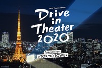 東京タワーでドライブインシアター…ライブもありの新しい試み 画像