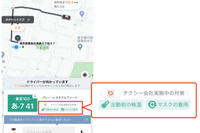 DiDi、乗務員の検温・マスク着用状況をアプリに表示 コロナ対策の事前確認が可能 画像