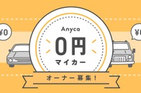 エニカ「0円マイカー」、白金の新築マンション向けにオーナー募集開始 画像