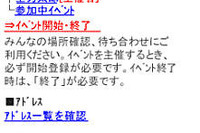 ユビークリンク、携帯ナビ「全力案内!」で「位置連絡サービス」を開始 画像