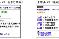 乗換案内NEXT、名古屋市営バスと小田急バス全路線をサポート 画像