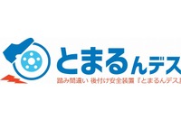 ブレーキ機能搭載の後付型「ペダル踏み間違い急発進抑制装置」、日本初の量産化に目処 画像