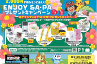 【夏休み】ポケモン・キャンペーンを実施…NEXCO中日本 画像