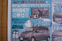 【値引き情報】軽自動車にしようかな、維持費安そうだし…その2 画像