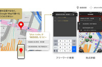 カーナビタイム、plus codeと緯度経度によるピンポイント地点検索に対応 画像