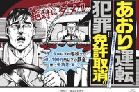 「あおり運転ドライバーは排除を」 厳罰化で警察庁が通達 画像